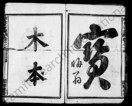 浙江余氏族谱-余氏宗谱 [4卷].pdf电子版预览图3