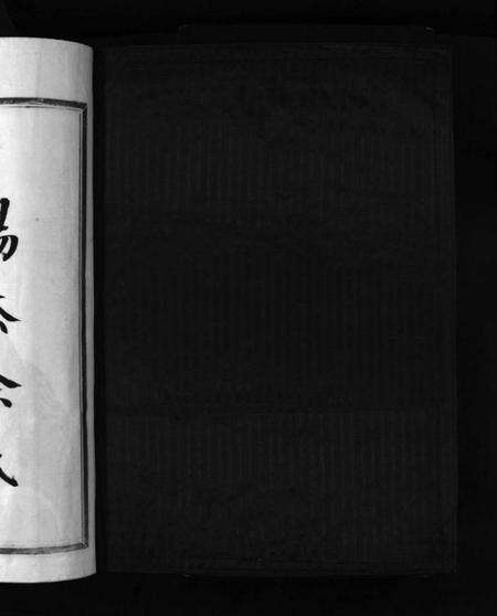 浙江余氏族谱-余氏宗谱 [不分卷].pdf电子版预览图1