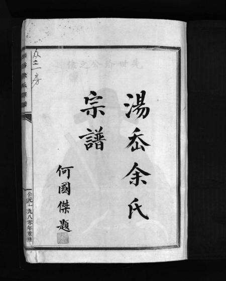 浙江余氏族谱-余氏宗谱 [不分卷].pdf电子版预览图2