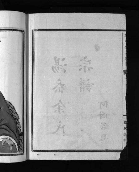 浙江余氏族谱-余氏宗谱 [不分卷].pdf电子版预览图3