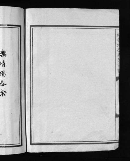 浙江余氏族谱-余氏宗谱 [不分卷].pdf电子版预览图1