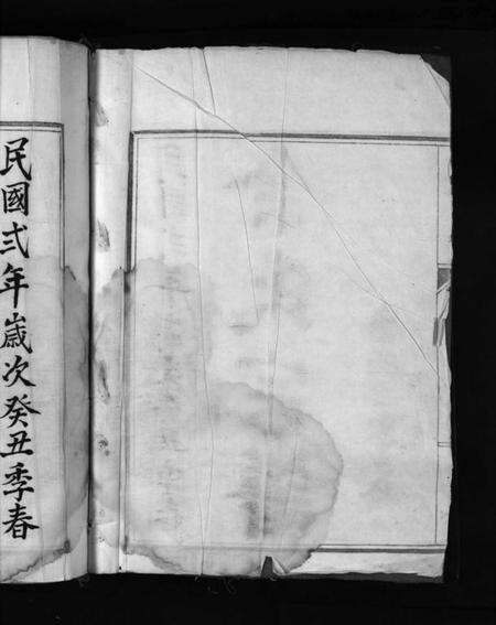 浙江余氏族谱-余氏宗谱 [不分卷].pdf电子版预览图1