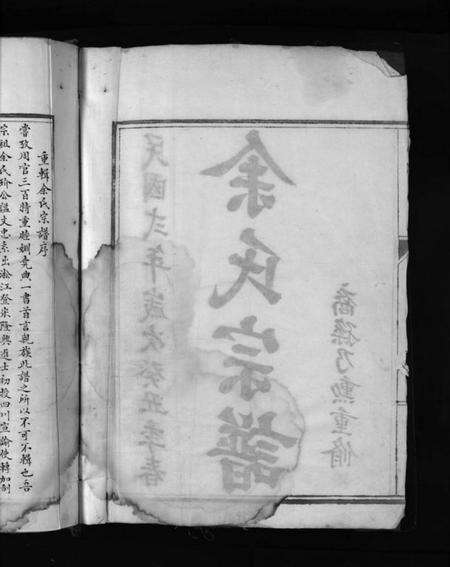 浙江余氏族谱-余氏宗谱 [不分卷].pdf电子版预览图3