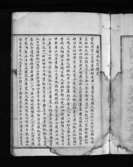 浙江余氏族谱-余氏宗谱 [不分卷].pdf电子版预览图4