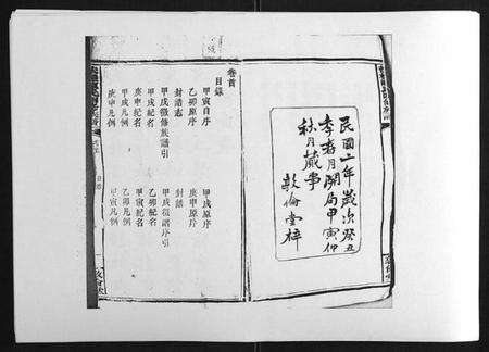 湖南陈氏族谱-扶槎陈氏四修族谱[35卷首末各1卷].pdf电子版预览图1