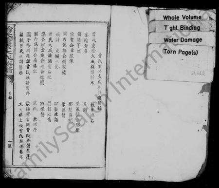 江西曾氏族谱-曾氏重修大成族谱 [卷数不明].pdf电子版预览图1