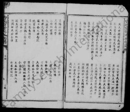 江西曾氏族谱-曾氏重修大成族谱 [卷数不明].pdf电子版预览图2