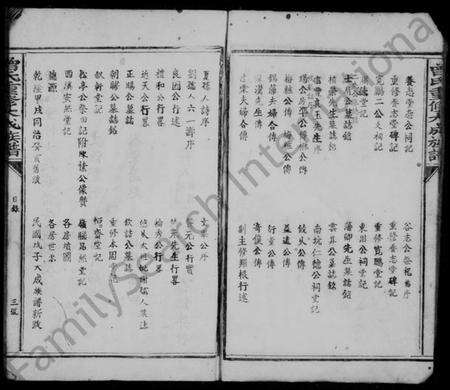 江西曾氏族谱-曾氏重修大成族谱 [卷数不明].pdf电子版预览图3