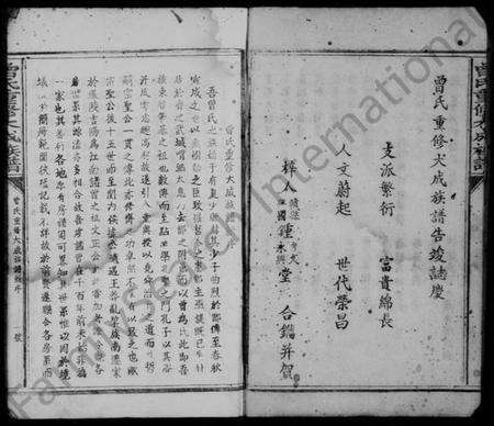 江西曾氏族谱-曾氏重修大成族谱 [卷数不明].pdf电子版预览图4