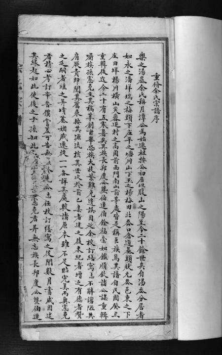 浙江余氏族谱-余氏宗谱 [不分卷].pdf电子版预览图2