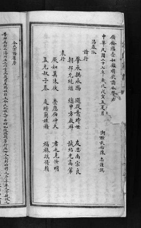 浙江余氏族谱-余氏宗谱 [不分卷].pdf电子版预览图3