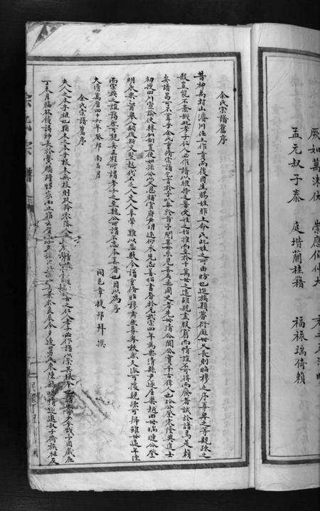 浙江余氏族谱-余氏宗谱 [不分卷].pdf电子版预览图4