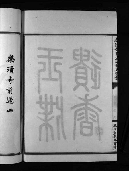 浙江余氏族谱-余氏宗谱 [不分卷].pdf电子版预览图3