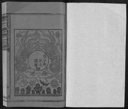 江西曾氏族谱-东鲁曾氏士祖九修族谱.pdf电子版预览图1