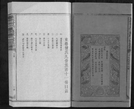 江西曾氏族谱-东鲁曾氏士祖九修族谱.pdf电子版预览图2