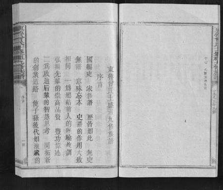 江西曾氏族谱-东鲁曾氏士祖九修族谱.pdf电子版预览图3