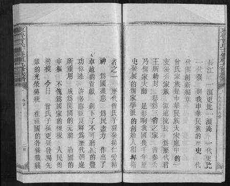 江西曾氏族谱-东鲁曾氏士祖九修族谱.pdf电子版预览图4