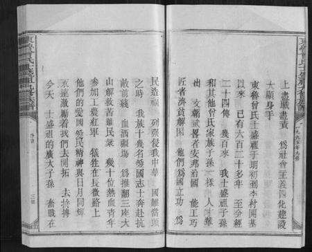 江西曾氏族谱-东鲁曾氏士祖九修族谱.pdf电子版预览图5