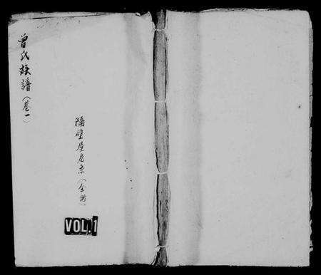 江西曾氏族谱-楚山曾氏族谱 [残卷].pdf电子版缩略图