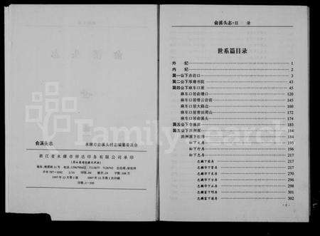 浙江俞氏族谱-(俞氏)俞溪头志.pdf电子版预览图1