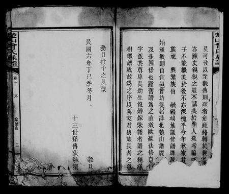 江西曾氏族谱-楚山曾氏族谱 [残卷].pdf电子版预览图2