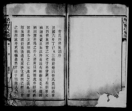 江西曾氏族谱-楚山曾氏族谱 [残卷].pdf电子版预览图3