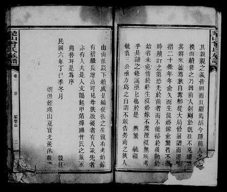 江西曾氏族谱-楚山曾氏族谱 [残卷].pdf电子版预览图4