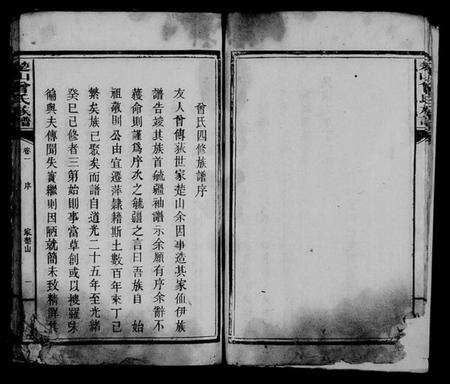 江西曾氏族谱-楚山曾氏族谱 [残卷].pdf电子版预览图5