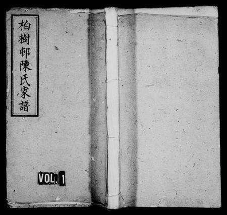 湖南陈氏族谱-柏树邨陈氏家谱 [14章].pdf电子版缩略图