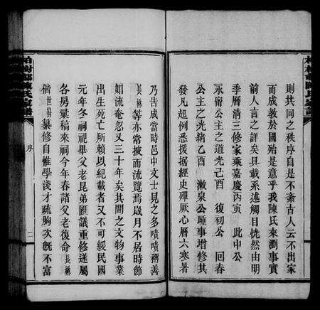 湖南陈氏族谱-柏树邨陈氏家谱 [14章].pdf电子版预览图4