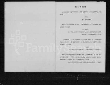 湖南陈氏族谱-桑植陈氏族谱.pdf电子版预览图2