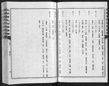 江西曾氏族谱-武城曾氏四修族谱[35卷首3卷].pdf电子版预览图5