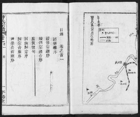 湖北曹氏族谱-曹氏宗谱.pdf电子版预览图3