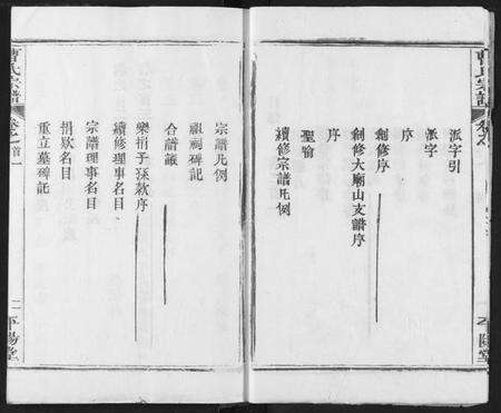 湖北曹氏族谱-曹氏宗谱.pdf电子版预览图4