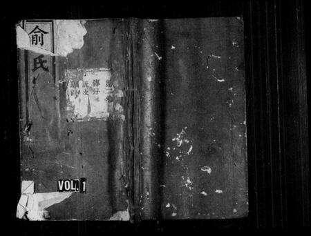 浙江俞氏族谱-俞氏宗谱 [6卷].pdf电子版缩略图