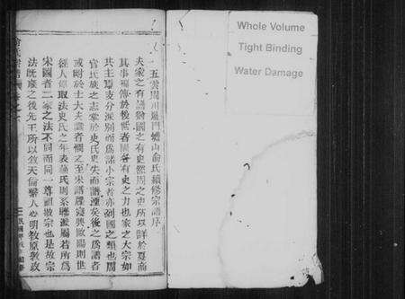 浙江俞氏族谱-俞氏宗谱 [6卷].pdf电子版预览图1