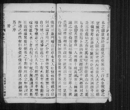 浙江俞氏族谱-俞氏宗谱 [6卷].pdf电子版预览图2