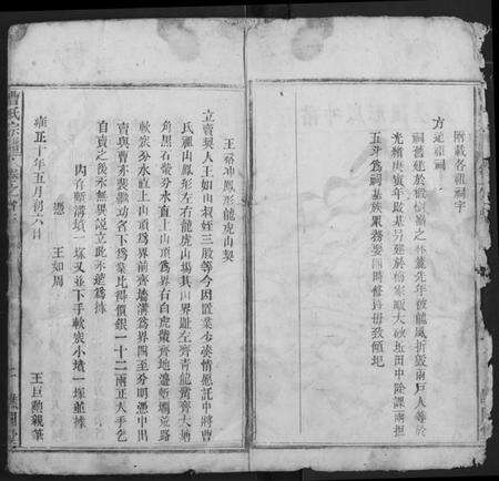 湖北曹氏族谱-曹氏宗谱.pdf电子版预览图3