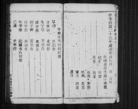 浙江俞氏族谱-俞氏宗谱 [6卷].pdf电子版预览图3