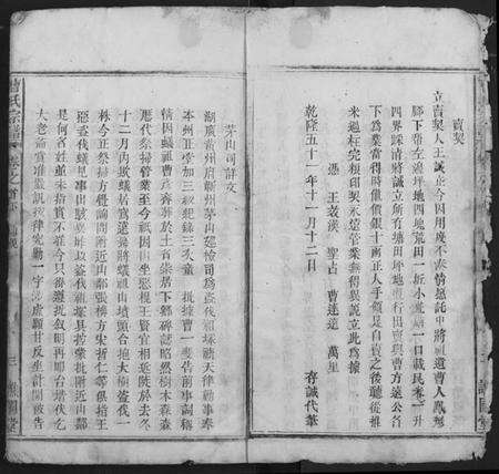 湖北曹氏族谱-曹氏宗谱.pdf电子版预览图4