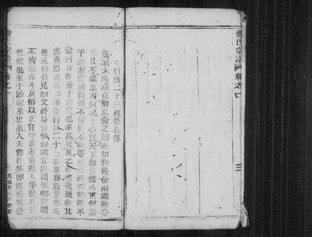 浙江俞氏族谱-俞氏宗谱 [6卷].pdf电子版预览图4