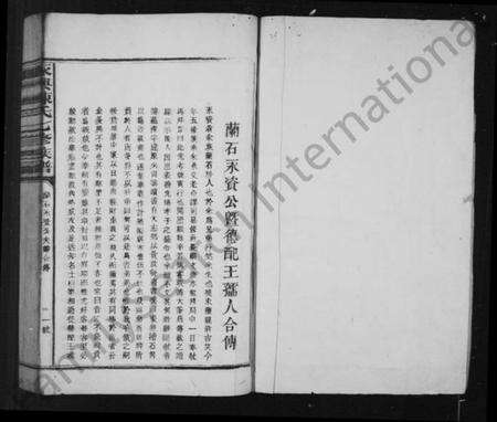 湖南陈氏族谱-永兴陈氏七修族谱 [残卷].pdf电子版预览图2