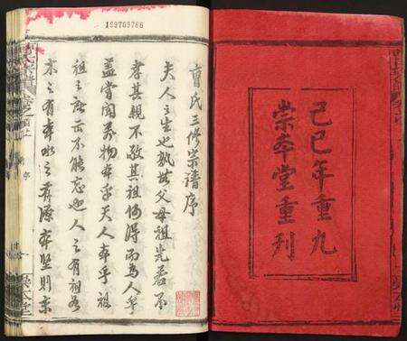 湖北曹氏族谱-曹氏宗谱.pdf电子版预览图2