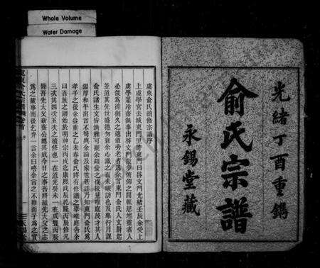 浙江俞氏族谱-俞氏宗谱 [8卷].pdf电子版预览图2