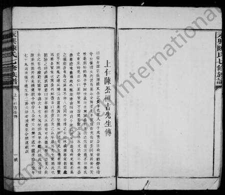 湖南陈氏族谱-永兴陈氏七修族谱 [残卷].pdf电子版预览图4