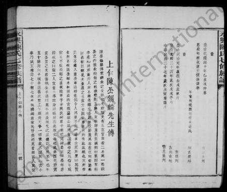 湖南陈氏族谱-永兴陈氏七修族谱 [残卷].pdf电子版预览图5