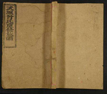 江西曾氏族谱-武城曾氏重修族谱.pdf电子版缩略图