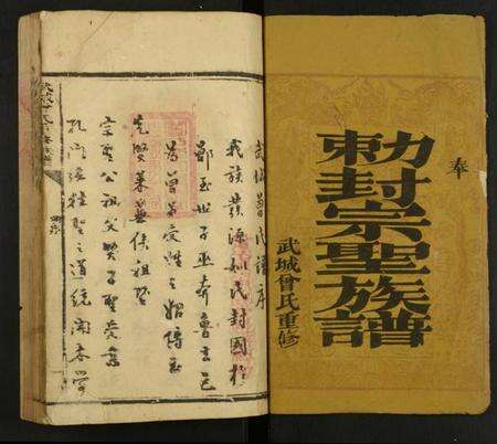 江西曾氏族谱-武城曾氏重修族谱.pdf电子版预览图1