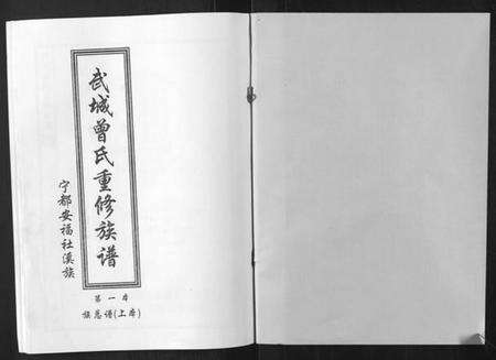 江西曾氏族谱-武城曾氏重修族谱.pdf电子版预览图1