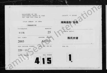 湖南陈氏族谱-汾西陈氏世谱 [42卷,首1卷].pdf电子版预览图2